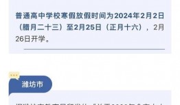 山东寒假最新爆料新闻,多地校园活动精彩纷呈，防疫措施升级保障学生安全