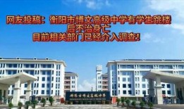 衡阳最新爆料消息今天,揭秘神秘事件背后的惊人真相！
