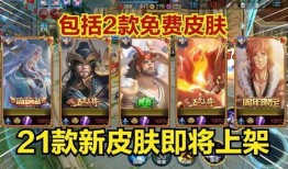 王者新皮肤爆料最新s20赛,炫酷特效，英雄风采再升级